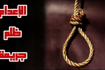  الإعدام لـ 3 معتقلين في هزلية 