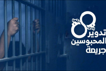  إعادة تدوير معتقلين بمحضر مجمع في منيا القمح