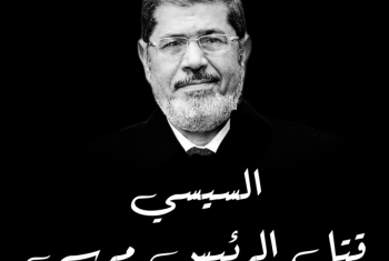  صحف دولية تتحدث عن تقرير الأمم المتحدة بشأن اغتيال الرئيس محمد مرسي