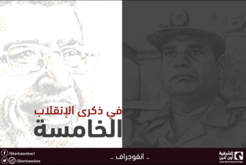  في الذكري الخامسة للانقلاب..الرئيس مرسي صان والسيسي المنقلب أهان 