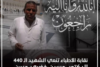  الشهيد 440.. الدكتور حسين خضري أحدث وفيات الأطباء بكورونا