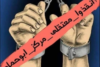  معتقلو أبوحماد ينظمون إضرابًا عن الزيارة ردًا على انتهاكات المأمور
