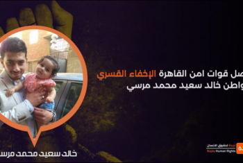  أمن القاهرة يواصل الإخفاء القسري لنجل شقيق الرئيس مرسي