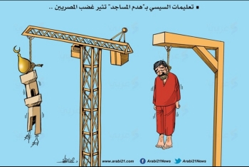  إعدامات السيسي (كاريكاتير)