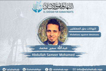  استغاثة للإفراج عن المعتقل عبدالله سمير