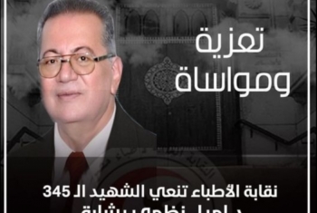  الشهيد 345.. الأطباء تنعي طبيبا في كفر الشيخ بكورونا