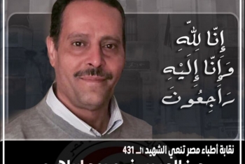  الشهيد 431.. الشهيد الدكتور خالد يوسف أحدث وفيات الأطباء بكورونا