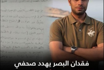  مهدد بفقدان بصره.. تدهور الحالة الصحية لصحفي الجزيرة