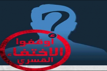  أهالي 9 من المختفين قسريًا بالشرقية يطالبون بالكشف عن مصيرهم