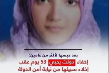  المعتقلة “دولت السيد” تعاني من الانتهاكات بسجن القناطر