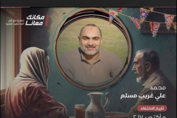  الزقازيق.. مطالب بالكشف عن مواطن مختفي قسريا منذ أكثر من 5 سنوات
