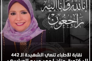  الشهيد 442.. الدكتورة حنان أحمد أحدث وفيات الأطباء بكورونا