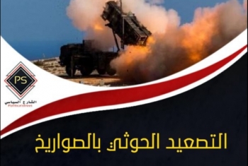  التصعيد الحوثي بالصواريخ الباليستية ضد السعودية.. الأهداف والدلالات