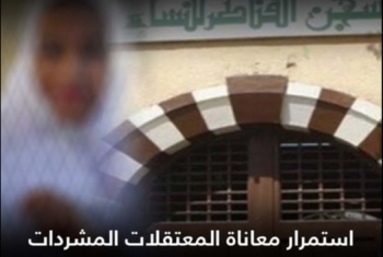  منذ نوفمبر الماضي.. استمرار معاناة 9 معتقلات بسجن القناطر