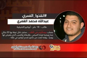  نشطاء يدشنون هاشتاج لإنقاذ حياة الطالب عبدالله الغمري