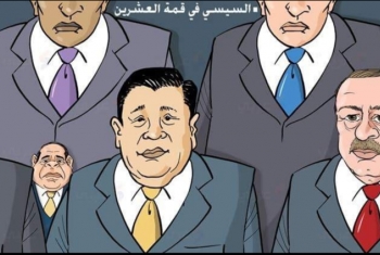  كاريكاتير.. إهانة السيسي في قمة العشرين