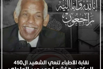  الشهيد 450.. الدكتور هاشم أحمد أحدث وفيات الأطباء بكورونا